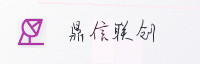 合作伙伴