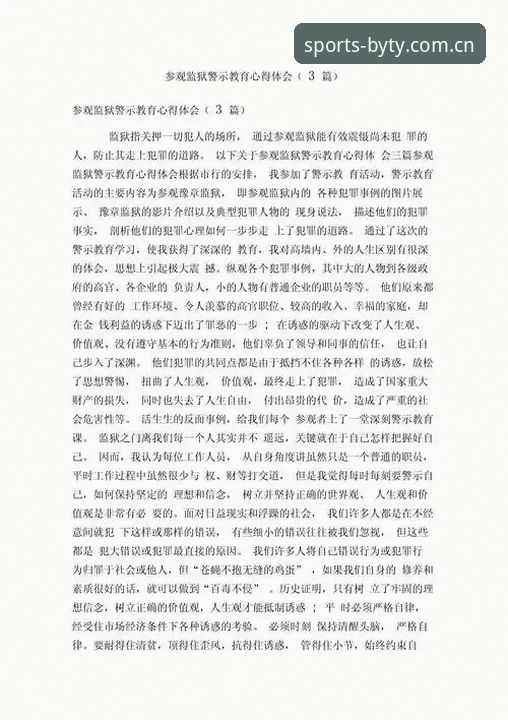 必一体育平台使用心得：一位行业观察者的深度体验报告